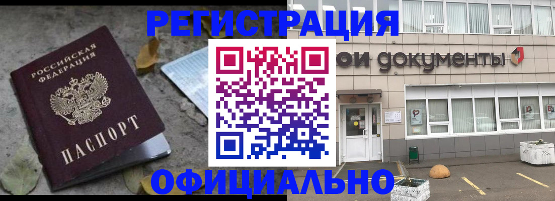 прописка для работы в Канаше