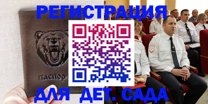 временная прописка в Канаше