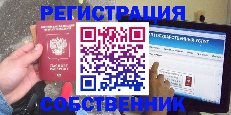 временная регистрация купить в Канаше