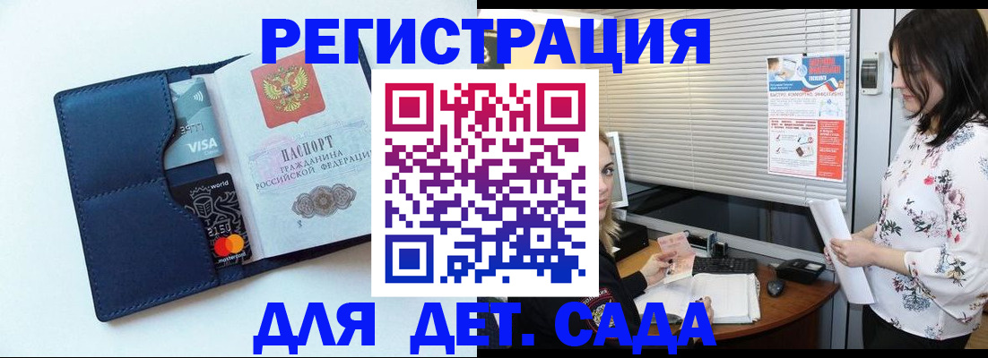 регистрация для дет. сада в Канаше